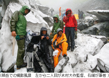 （劒岳での撮影風景　左から二人目が木村大作監督、右端が筆者 ）